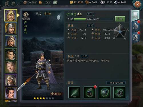 三国志2017平民玩家发展攻略7