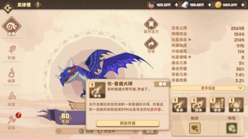 驯龙高手旅程单机服白万龙解析2