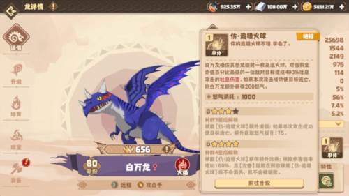 驯龙高手旅程单机服白万龙解析5