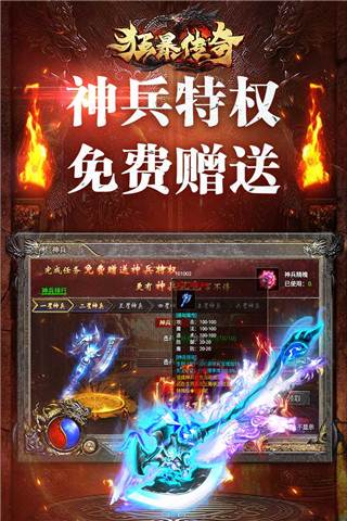 狂暴传奇oppo版宣传图