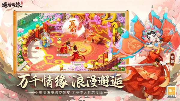 逍遥情缘百度版宣传图