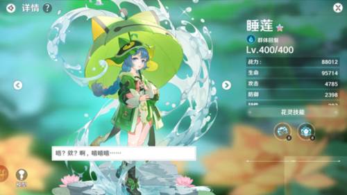 花灵搭配攻略配图3