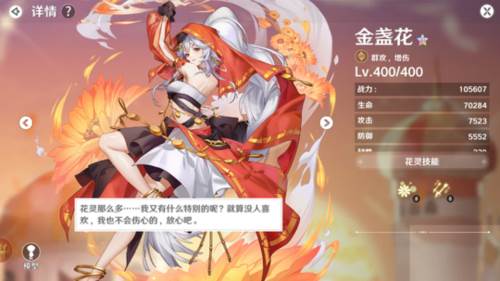 花灵搭配攻略配图5