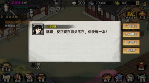 武侠历险记游戏截图7