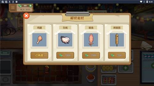 我的大排档游戏图片9