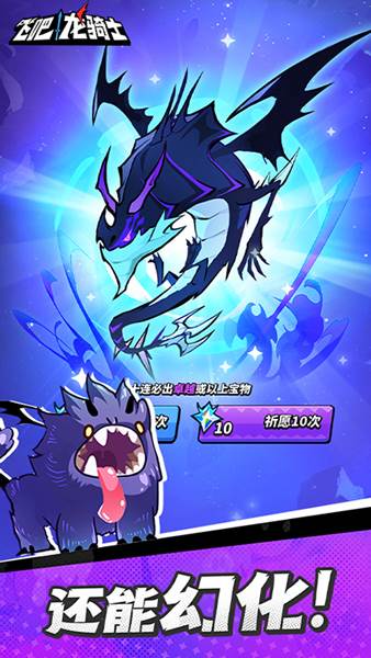 飞吧龙骑士华为版