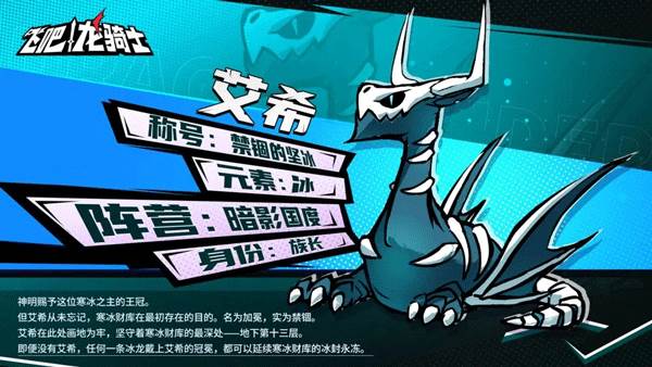 飞吧龙骑士华为版幻龙图鉴