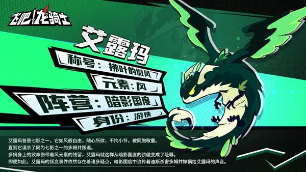 飞吧龙骑士华为版幻龙图鉴3