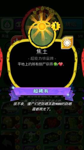 pvzheroes官方版绿影侠卡组搭配怎么玩4