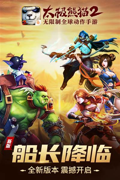 太极熊猫2折扣版