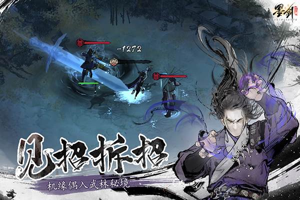 墨剑江湖单机版宣传图