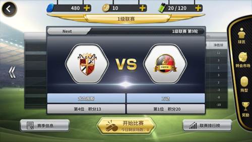 豪门足球风云折扣版图片3