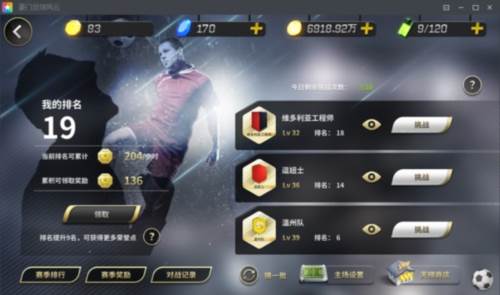 豪门足球风云折扣版图片6