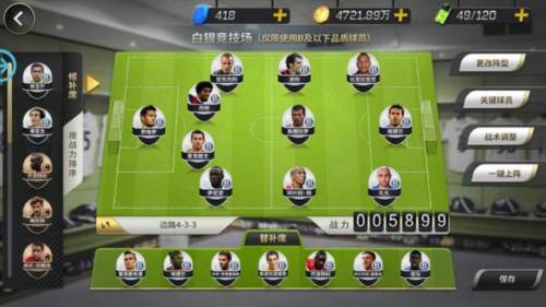 豪门足球风云华为版图片6