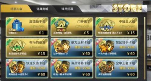 豪门足球风云oppo版图片4