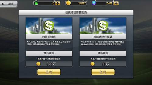 豪门足球风云应用宝版图片2