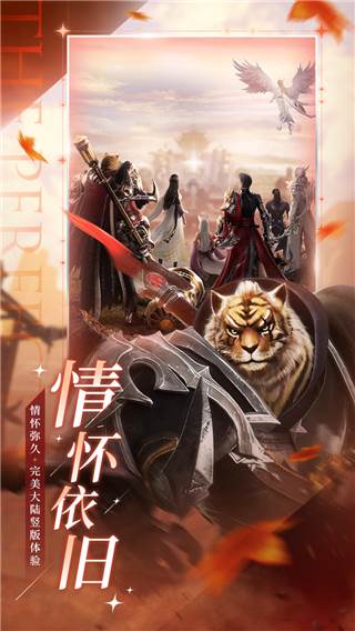 完美世界诸神之战小米渠道服宣传图