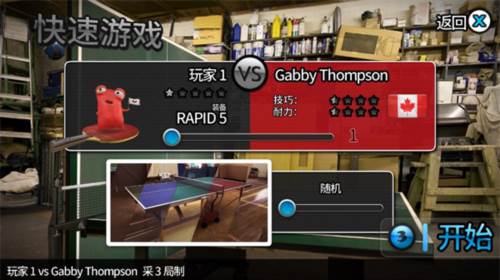 指尖乒乓球怎么玩3