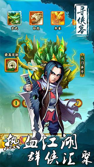 寻侠客图片