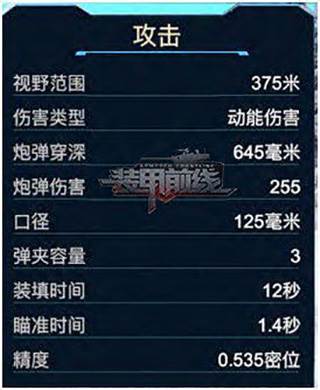 装甲前线魅族版99主战坦克介绍2