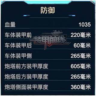 装甲前线魅族版99主战坦克介绍3