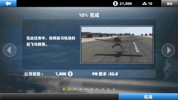 飞机驾驶挑战图片