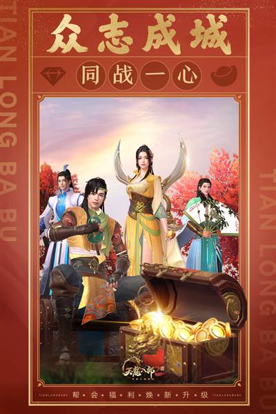 天龙八部2飞龙战天国际服宣传图