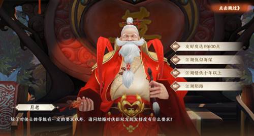 结婚系统攻略配图5