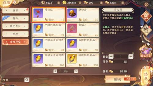 结婚系统攻略配图6