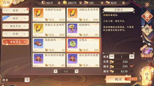 结婚系统攻略配图10