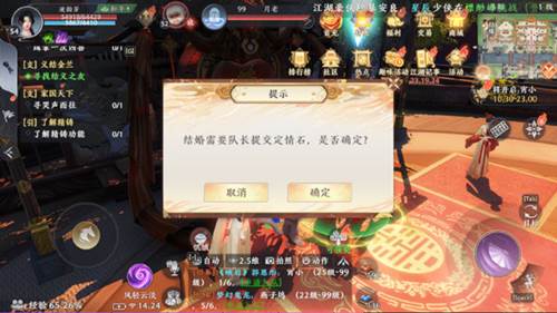 结婚系统攻略配图11