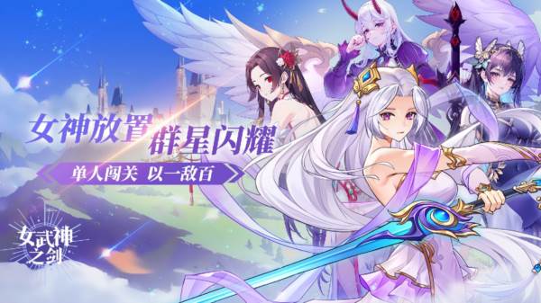 女武神之剑图片