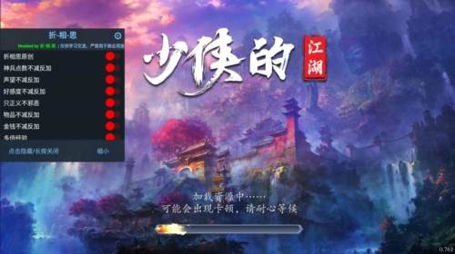 少侠的江湖无限声望版图片1