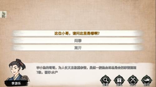 少侠的江湖无限声望版图片5