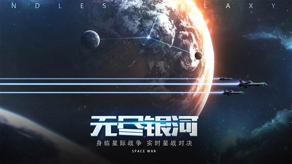 无尽银河小米版