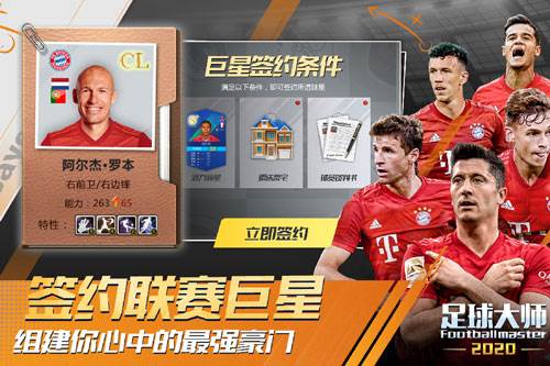 足球大师黄金一代华为版