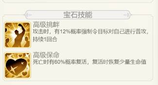 女武神之剑符文系统1