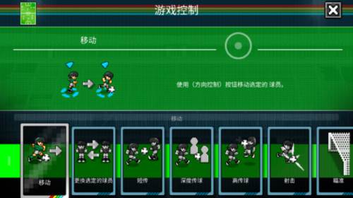 像素世界杯控制教程1