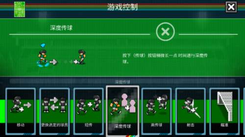 像素世界杯控制教程4