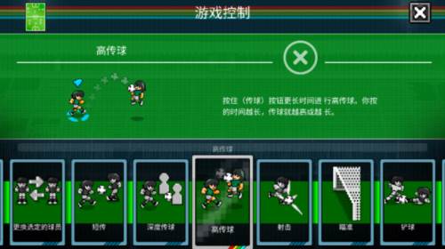 像素世界杯控制教程5