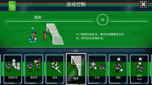 像素世界杯控制教程7