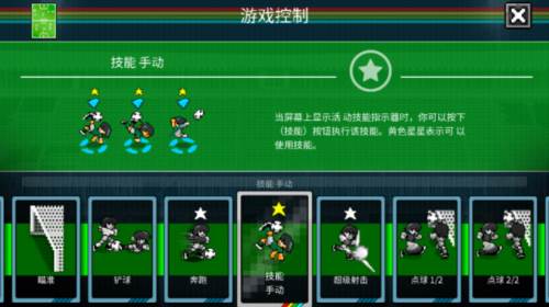 像素世界杯控制教程10