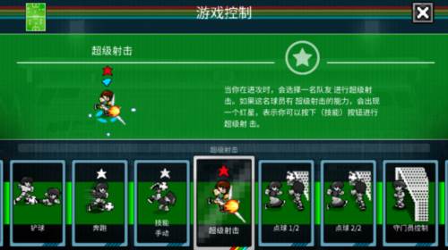 像素世界杯控制教程11