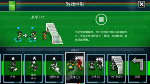像素世界杯控制教程12
