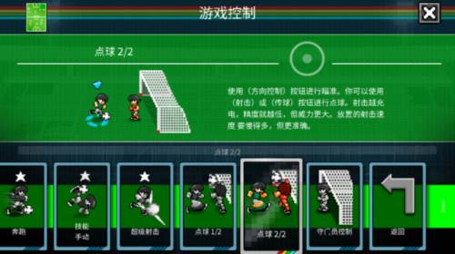 像素世界杯控制教程13
