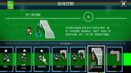 像素世界杯控制教程14