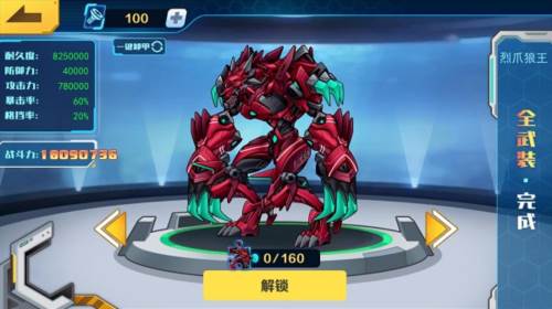 机甲斗兽场齐天大圣版本8