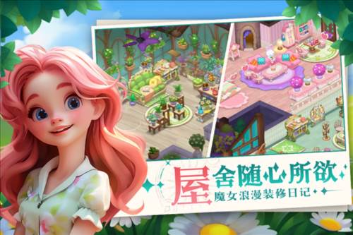 梦幻魔法屋中文版图片1