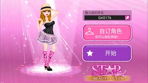 超级女星选美皇后图片