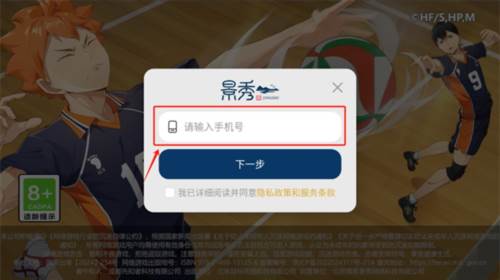 排球少年新的征程官方版图片4